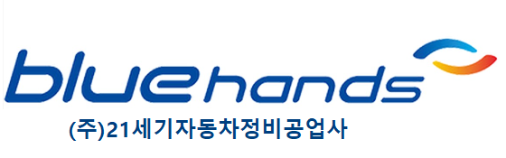 (주)21세기자동차정비공업사